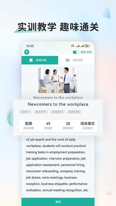 亿学实训平台app图3