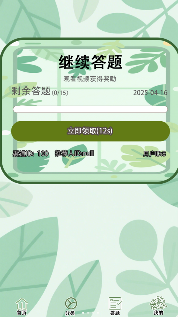 问叶集软件图3