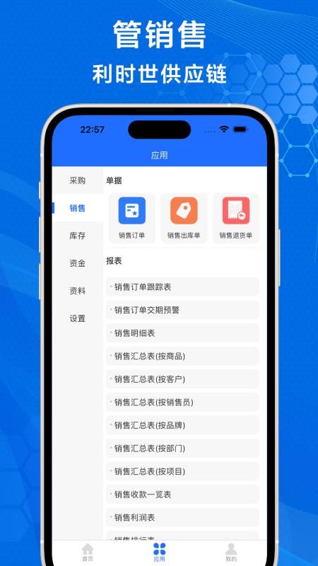 利时世供应链app图3