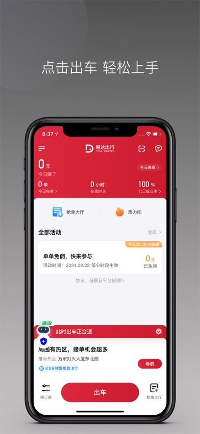 易达出行司机手机版图1