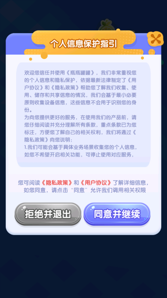 瓶瓶罐罐游戏图1
