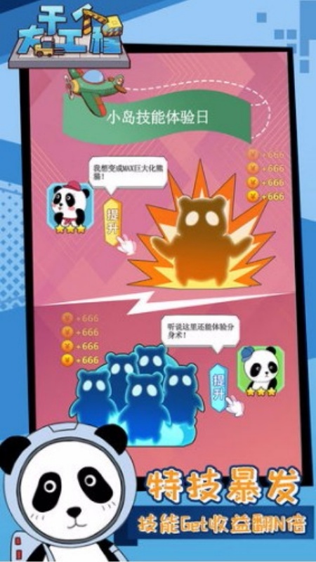 干个大工程手游图2