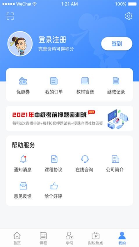 中财社APP图1