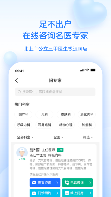 妙手医生官网版图1