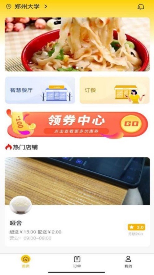 校园快享APP图1