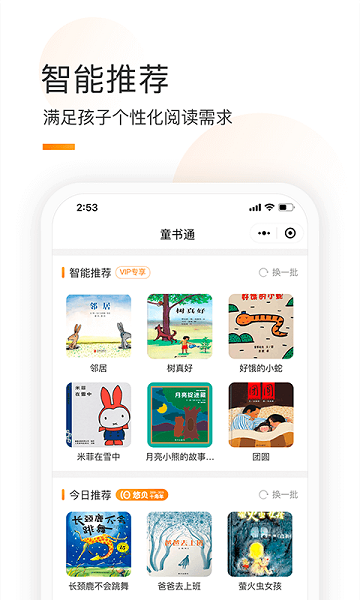 童书通app图2