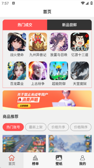8591游戏交易app