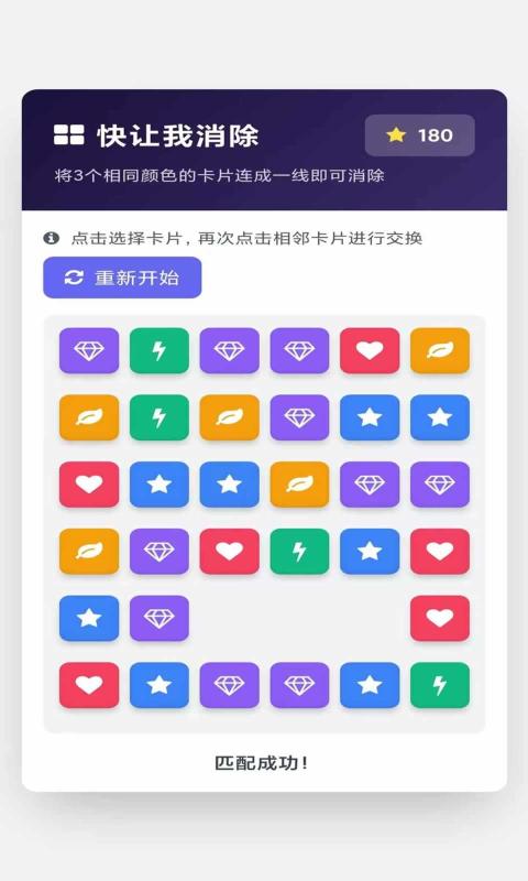 快让我消除游戏