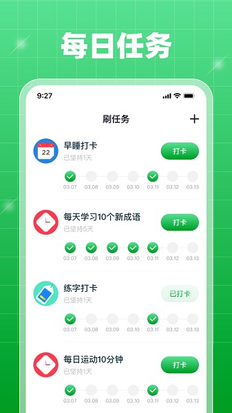 每日刷刷app图2