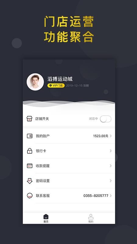 信用付掌柜软件图4