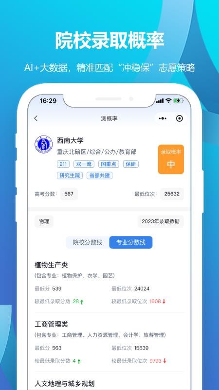 德立信志愿app图1