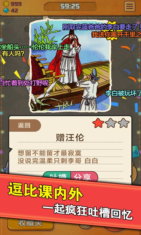 童年时光机吐槽版手游图2