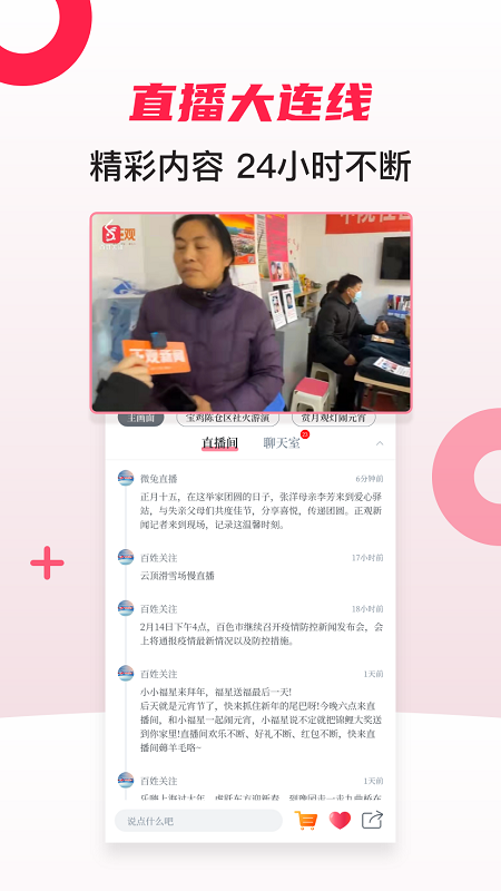 百姓关注app图3
