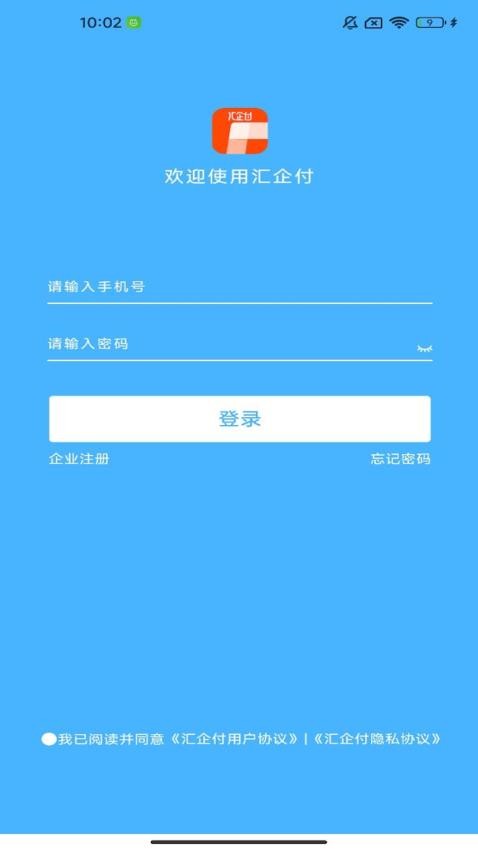 汇企付app图4