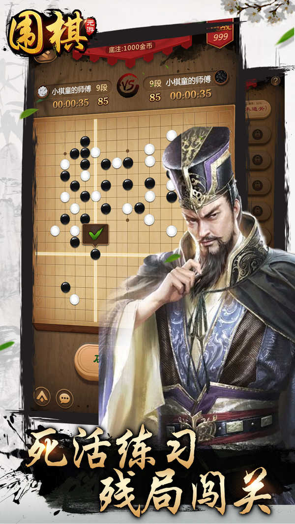 元游围棋游戏图1