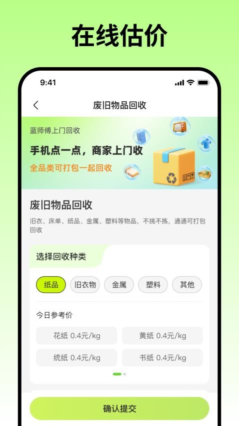 蓝师傅回收app图3