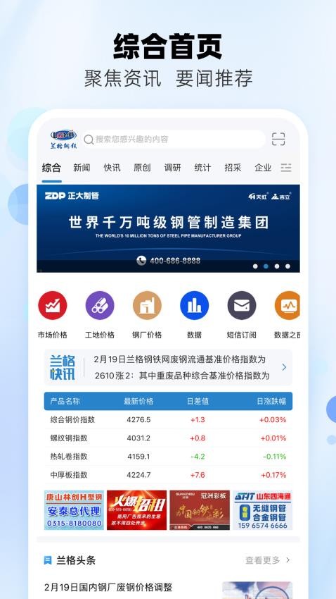 兰格钢铁app图2