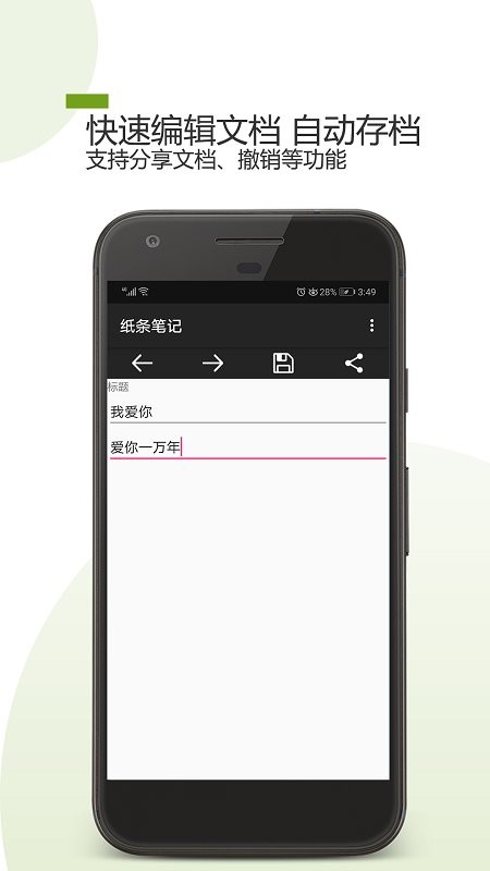 纸条笔记app图1
