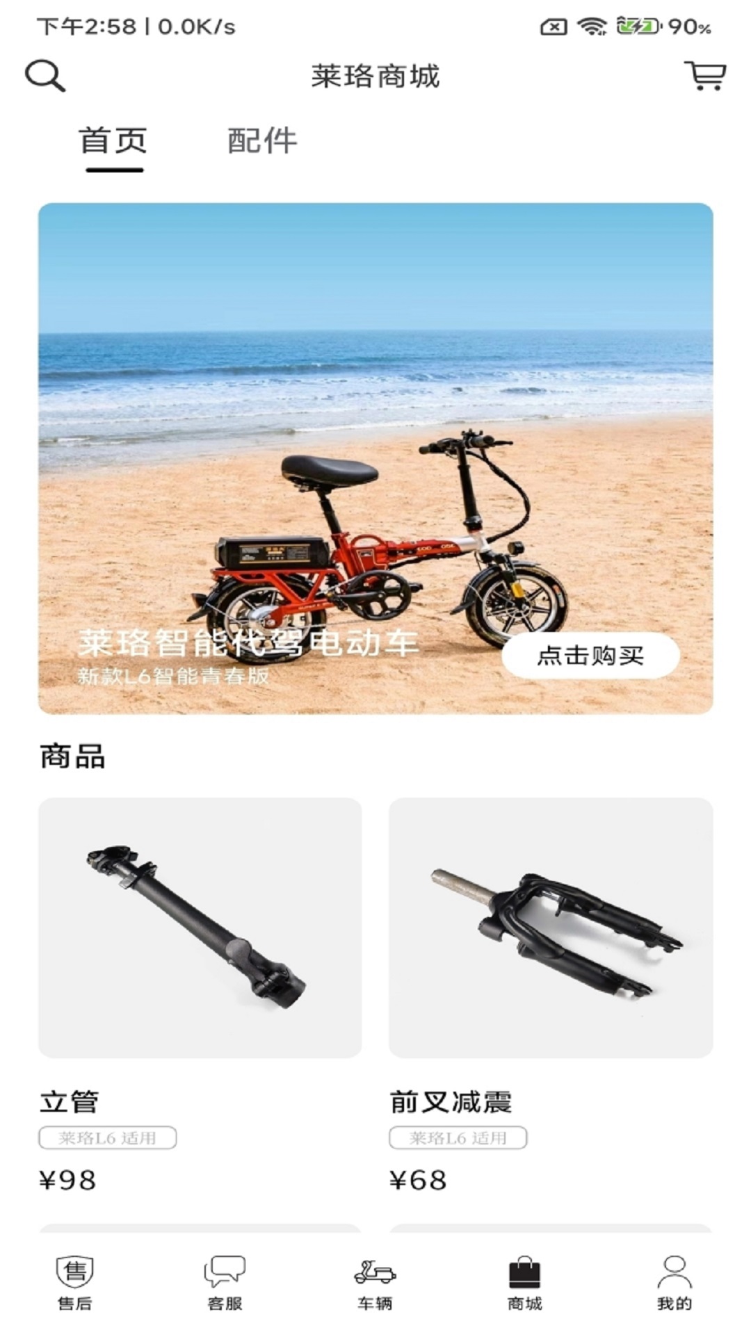 莱珞电动车最新版图1