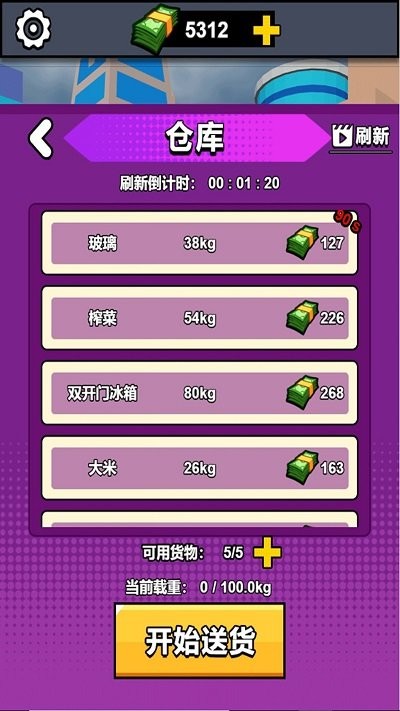快递来了最新版图3