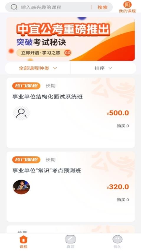 公考联盟APP图3