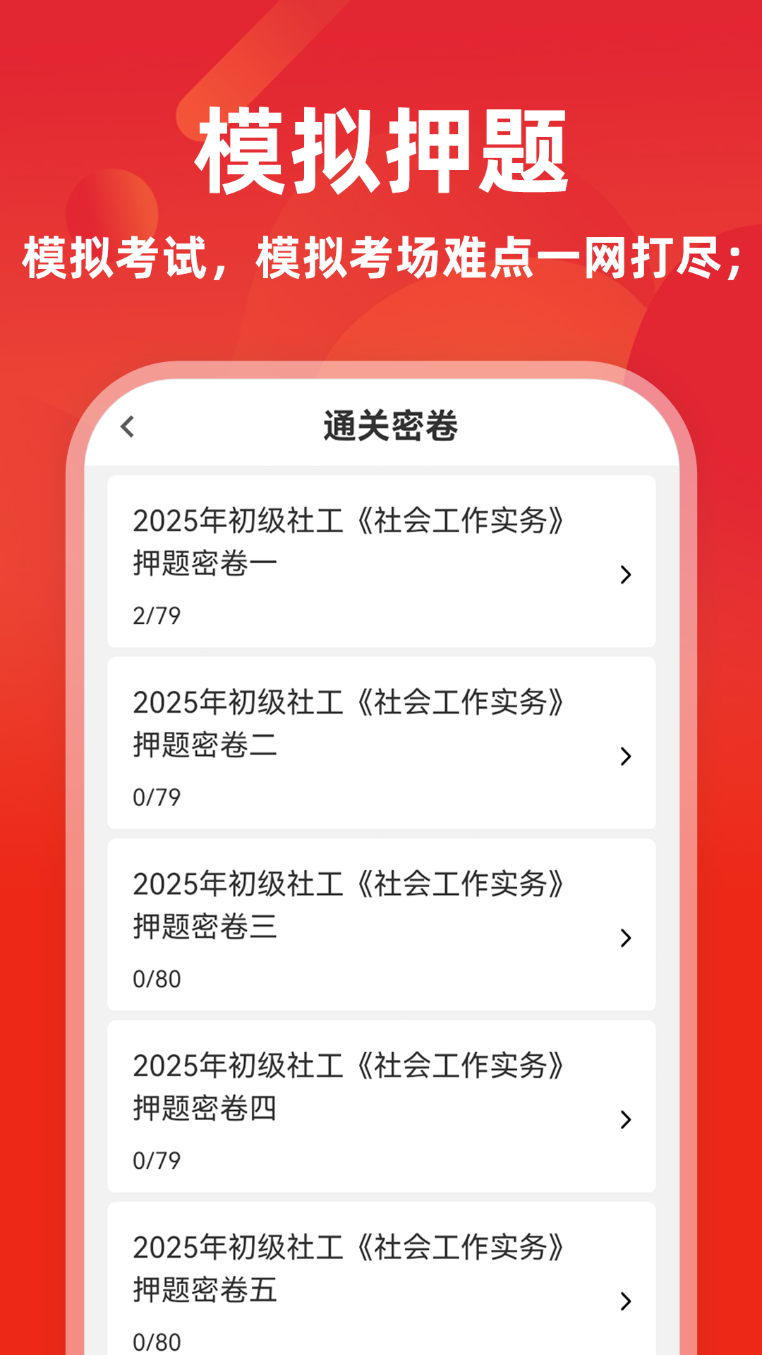 社会工作者牛题库最新版图2