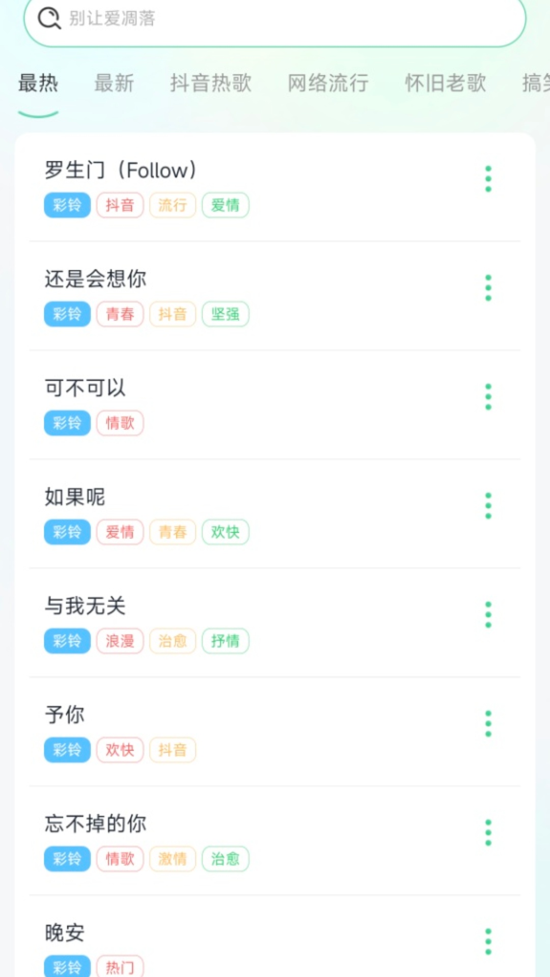 铃声免费听app图2