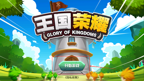 王国荣耀游戏