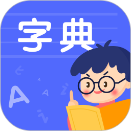 小学生汉语字典app图标