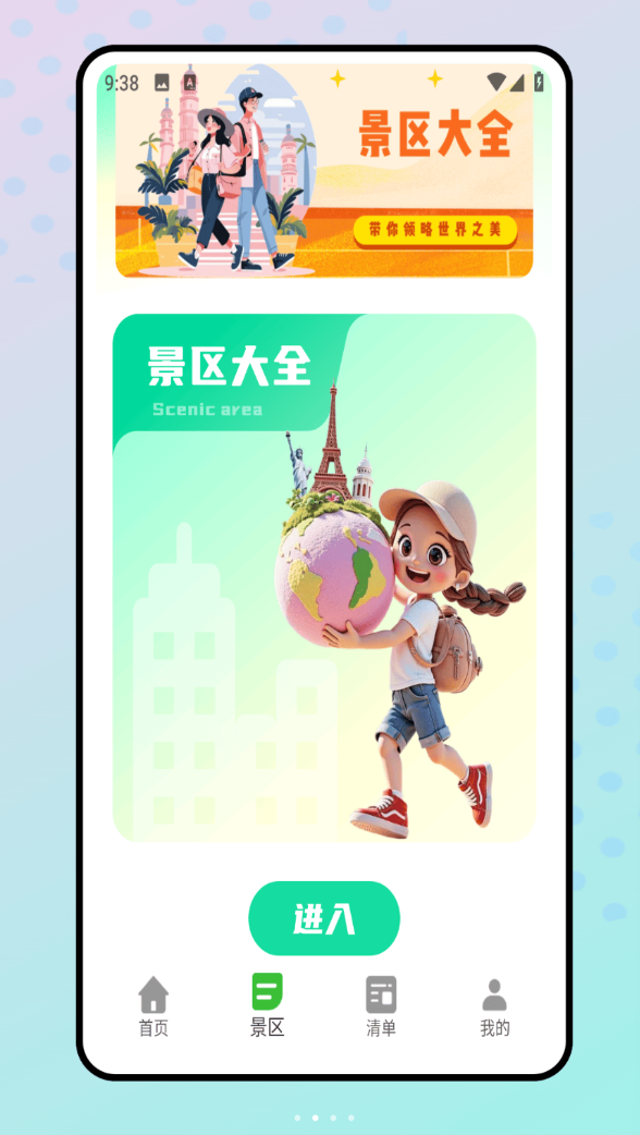 旅行清单软件图2