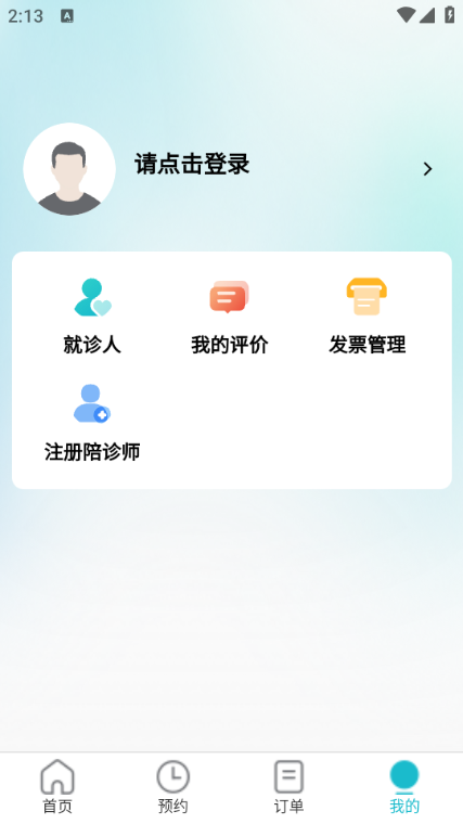 随诊通陪诊app图1