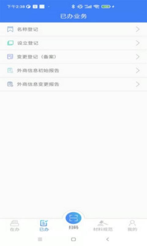 掌上登记app图1
