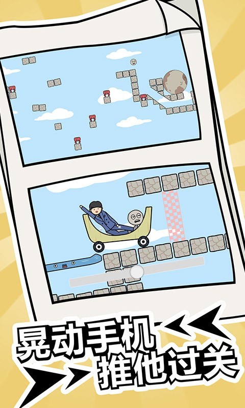 疯狂的小石头安卓版图2