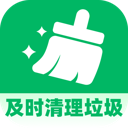 及时清理垃圾软件图标