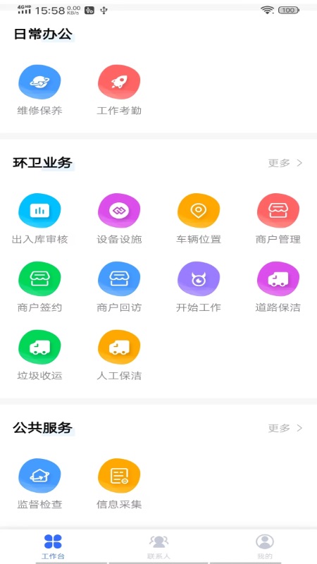 雄安智慧环卫app图2