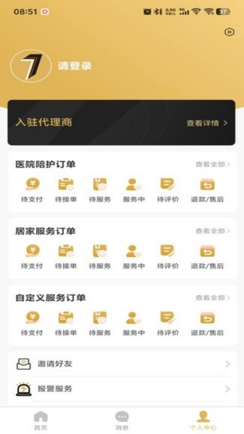 柒速联app图3