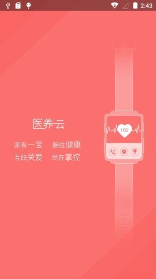 AI医养云官网版图4
