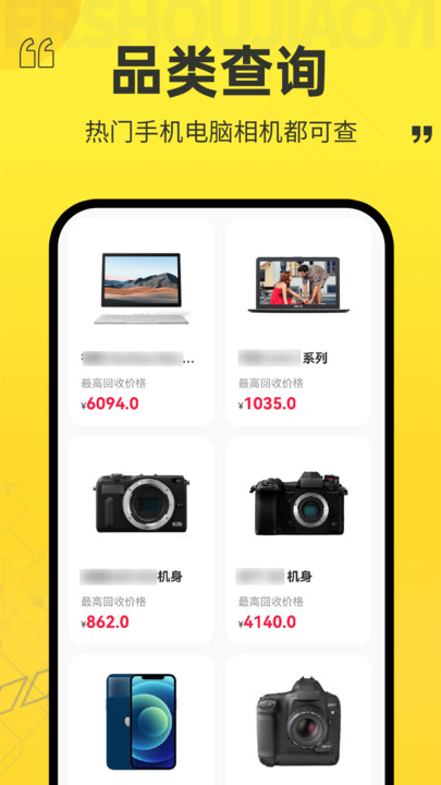 以旧换新查询app图1