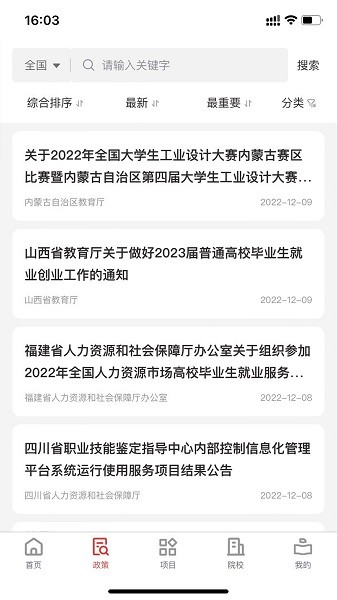 职教大数据平台app图1