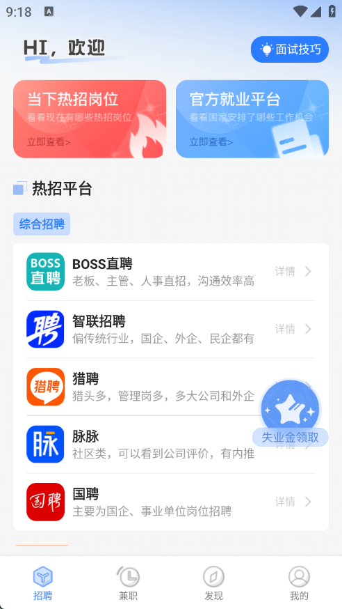 同城直聘软件图3