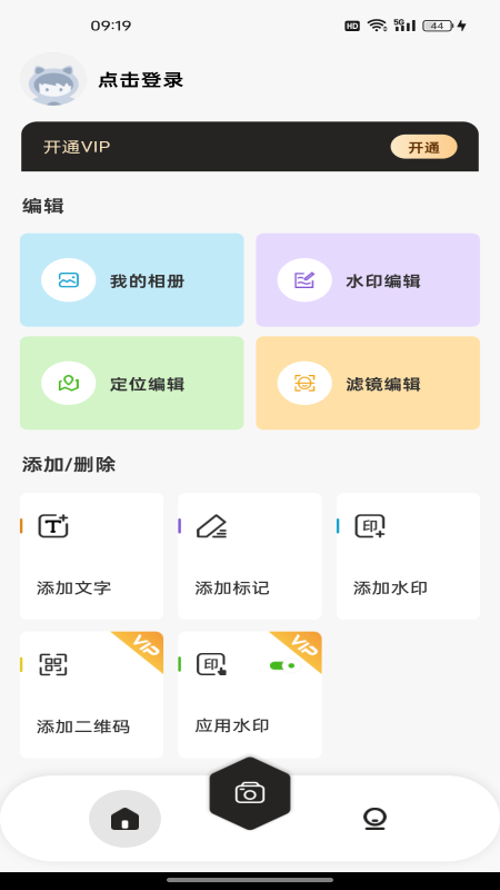 极速打卡水印相机app图3