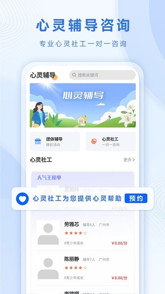 心灵社工app图2