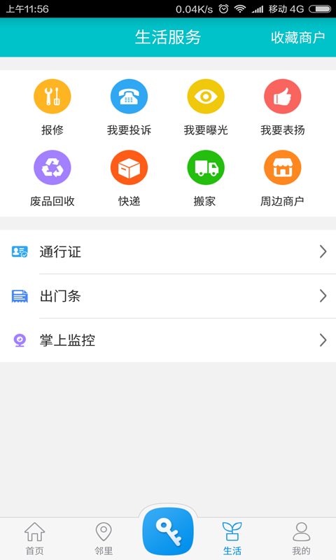 蓉安居最新版图4