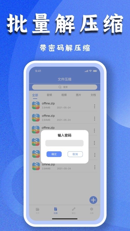 文件解压专家app图2