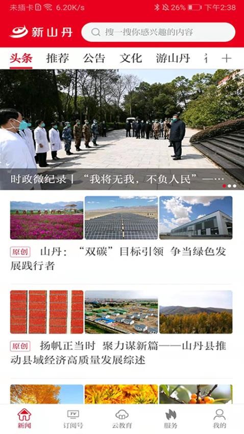 新山丹app图1