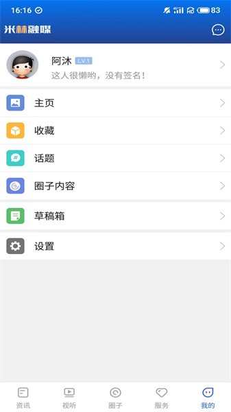 米林融媒app图3