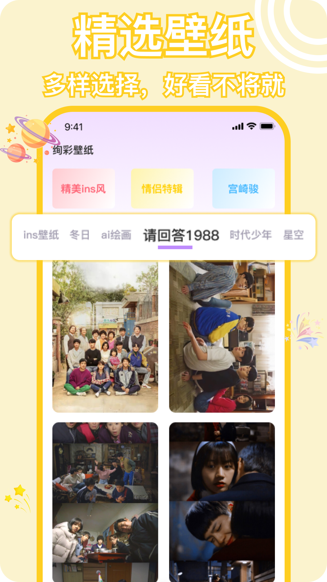 绚彩壁纸app