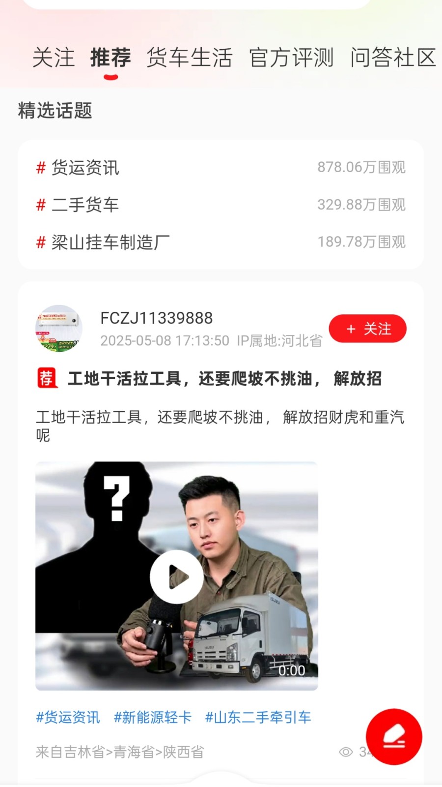 货车之家app