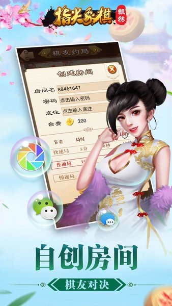 指尖象棋官网版图2
