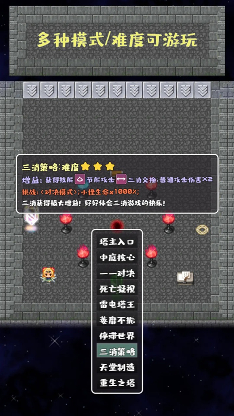 转生魔塔图3